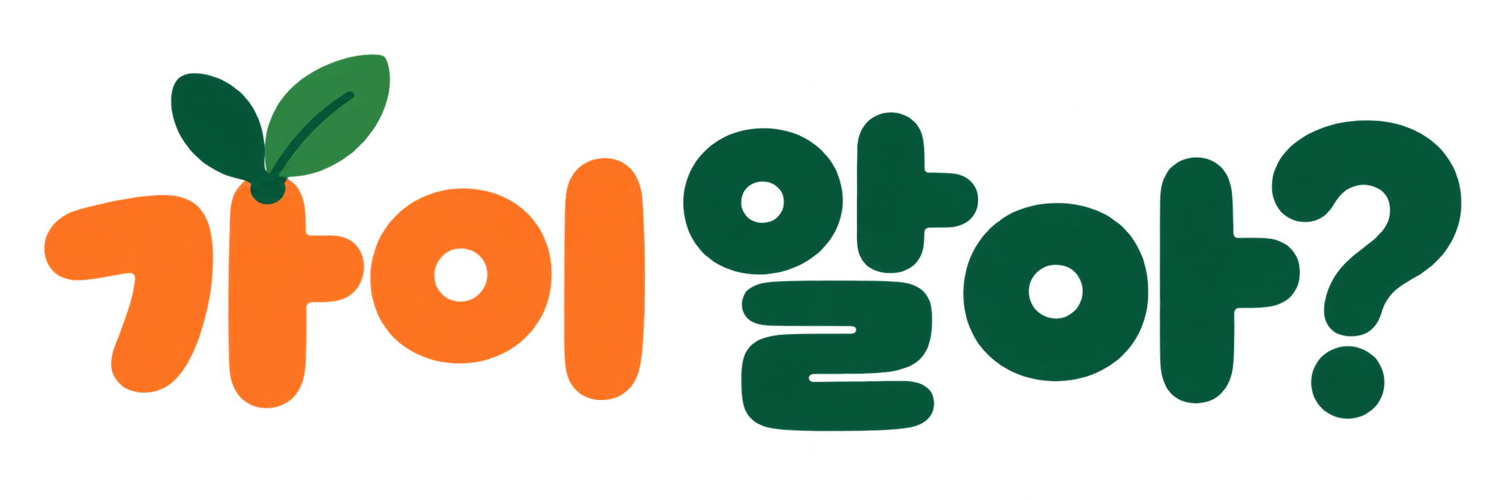 가이 알아?